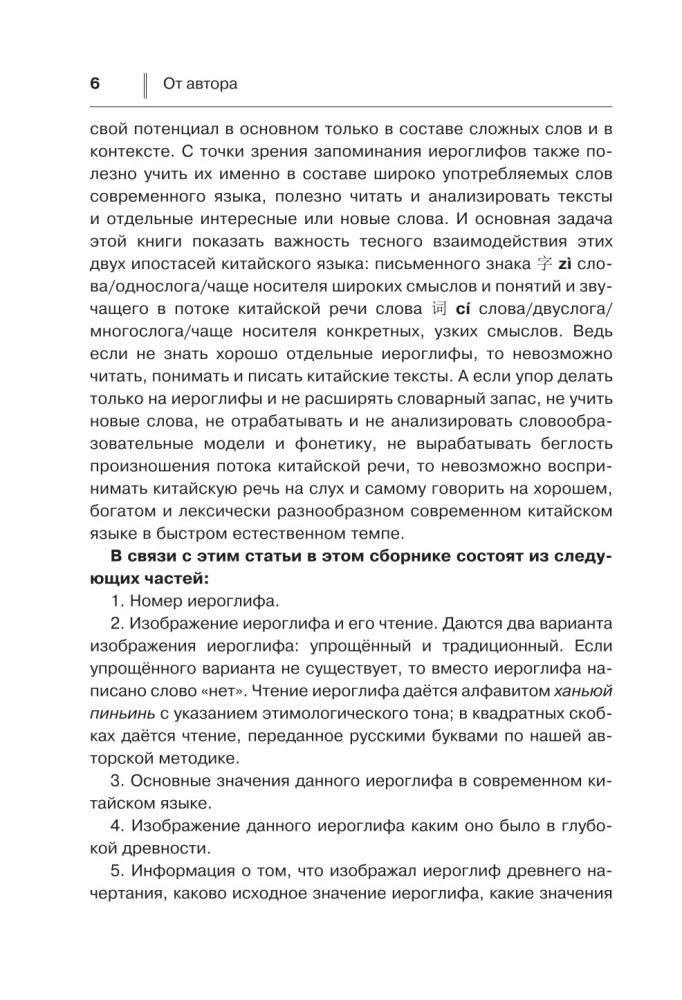 Учим китайский язык. От иероглифа к слову